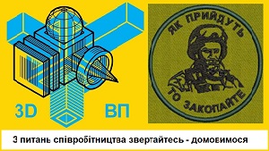 Якісні 3D вироби